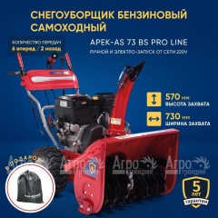 Снегоуборщик APEK-AS 73 BS Pro Line в Волжском