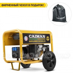 Бензиновый генератор Caiman Explorer 5010XL12 4.3 кВт с комплектом для транспортировки в Волжском