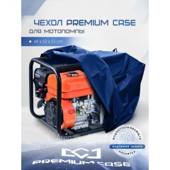 Чехол PREMIUM CASE для мотопомпы 69х53х53 см., водонепроницаемый в Волжском