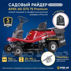 Садовый райдер APEK-AS GTS 75 Premium в Волжском
