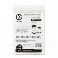 Одноразовые синтетические мешки пылесборники для пылесосов Калибр в Волжском