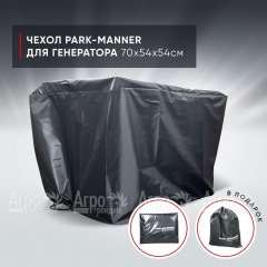 Чехол защитный Park-Manner для генератора 70х54х54 см в Волжском