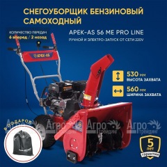Снегоуборщик APEK-AS 56 ME Pro Line в Волжском