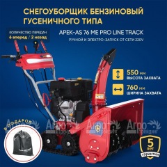 Снегоуборщик гусеничный APEK-AS 76 ME Pro Line Track в Волжском