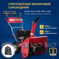 Снегоуборщик APEK-AS 61 ME Pro Line в Волжском
