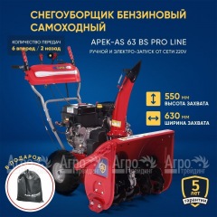Снегоуборщик APEK-AS 63 BS Pro Line в Волжском