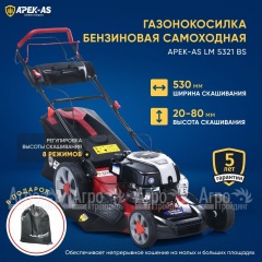 Газонокосилка бензиновая APEK-AS LM 5321BS в Волжском