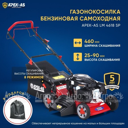 Газонокосилка бензиновая APEK-AS LM 4618SP в Волжском