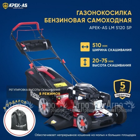 Газонокосилка бензиновая APEK-AS LM 5120SP в Волжском