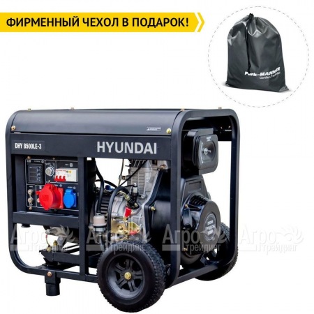 Дизельгенератор Hyundai DHY 8500LE-3 6.5 кВт  в Волжском