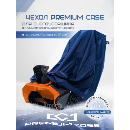 Чехол PREMIUM CASE для снегоуборщика аккумуляторного, электрического с шириной ковша до 52 см в Волжском