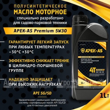 Масло моторное всесезонное полусинтетическое APEK-AS Premium 5W30 (1,0л.) для 4-х тактных двигателей в Волжском