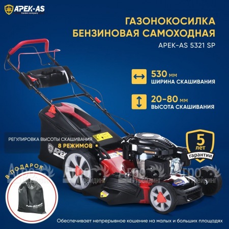 Газонокосилка бензиновая APEK-AS LM 5321SP в Волжском