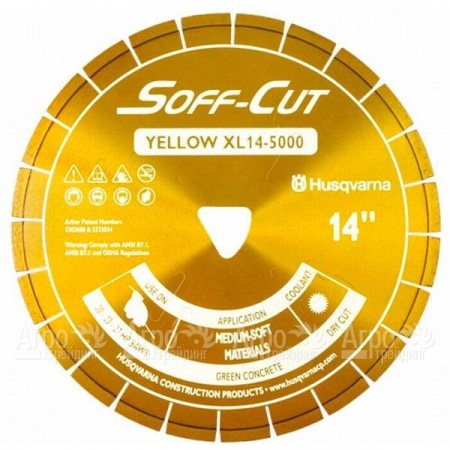 Алмазный диск Husqvarna XL10-5000 для Soff-Cut 2000e  в Волжском