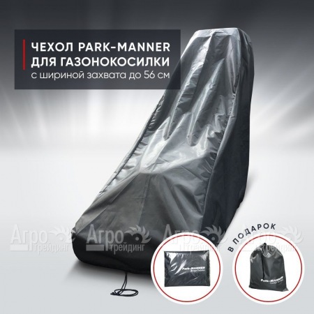 Чехол защитный Park-Manner для газонокосилки с шириной деки до 56 см  в Волжском
