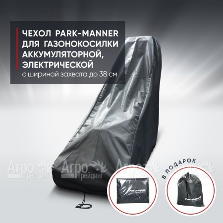 Чехол Park-Manner для газонокосилки аккумуляторной, электрической с шириной деки до 38 см  в Волжском