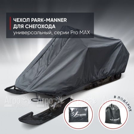 Чехол Park-Manner для снегохода универсальный серии Pro MAX в Волжском