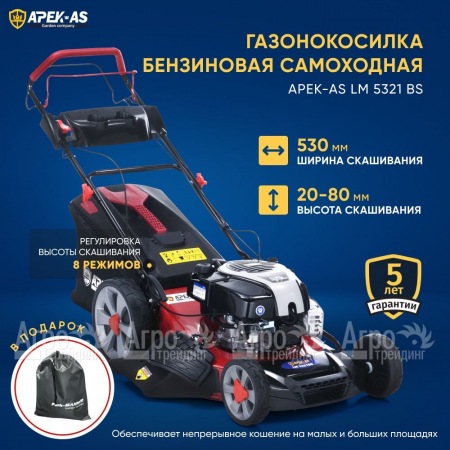 Газонокосилка бензиновая APEK-AS LM 5321BS в Волжском