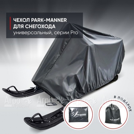 Чехол Park-Manner для снегохода универсальный серии Pro в Волжском