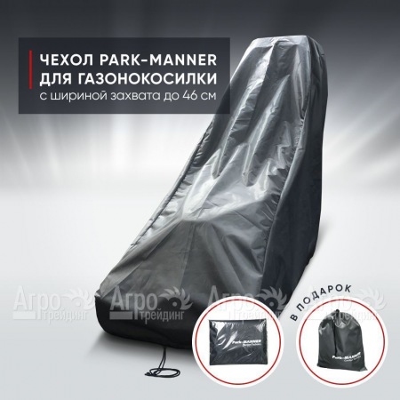 Чехол защитный Park-Manner для газонокосилки бензиновой с шириной деки до 46 см в Волжском