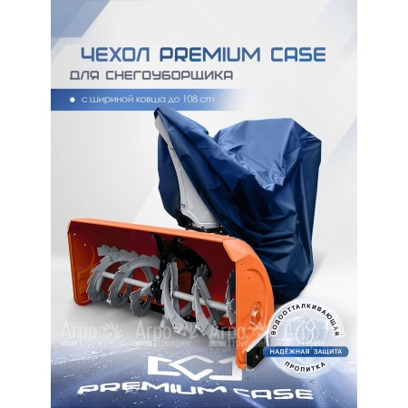 Чехол PREMIUM CASE для снегоуборщика с шириной ковша до 108 см., водонепроницаемый в Волжском