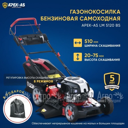 Газонокосилка бензиновая APEK-AS LM 5120BS в Волжском
