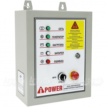 Блок автозапуска A-iPower 230В 50А инверторный в Волжском