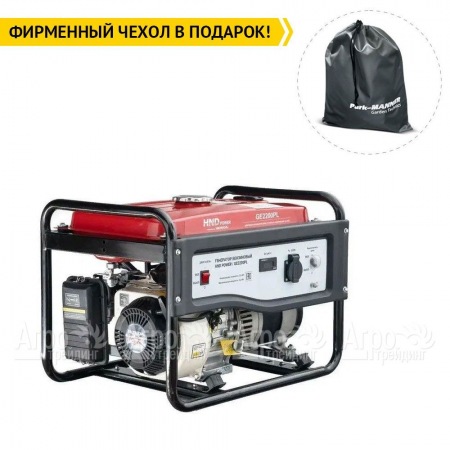 Бензогенератор HND GE 2200 PL 2 кВт в Волжском