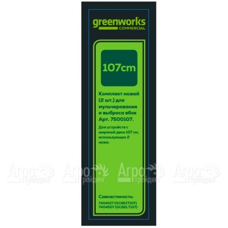 Комплект ножей 7500107 для райдера GreenWorks в Волжском