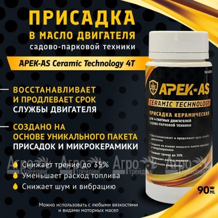 Присадка в масло керамическая APEK-AS Ceramic Technology 4Т для садово-парковой техники в Волжском
