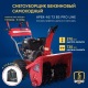 Снегоуборщик APEK-AS 73 BS Pro Line в Волжском