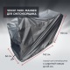 Чехол защитный Park-Manner для снегоуборщика с шириной ковша до 63 см в Волжском