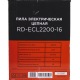 Электропила RedVerg RD-ECL2200-16 в Волжском