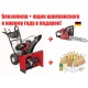 Снегоуборщик Craftsman 88691 в Волжском